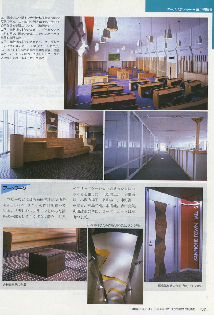 sannohe town hall entrance door nikkei architect magazine 1996.jpg