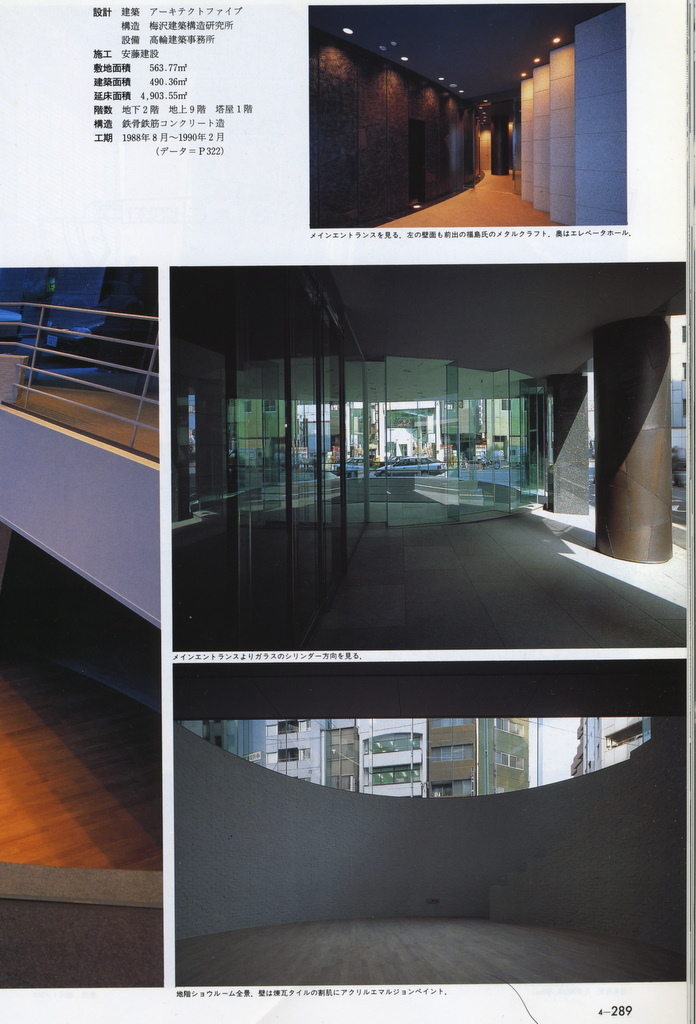 supurain office 2 2 building circular relief wall japan architect magazine 04. 1990.jpg